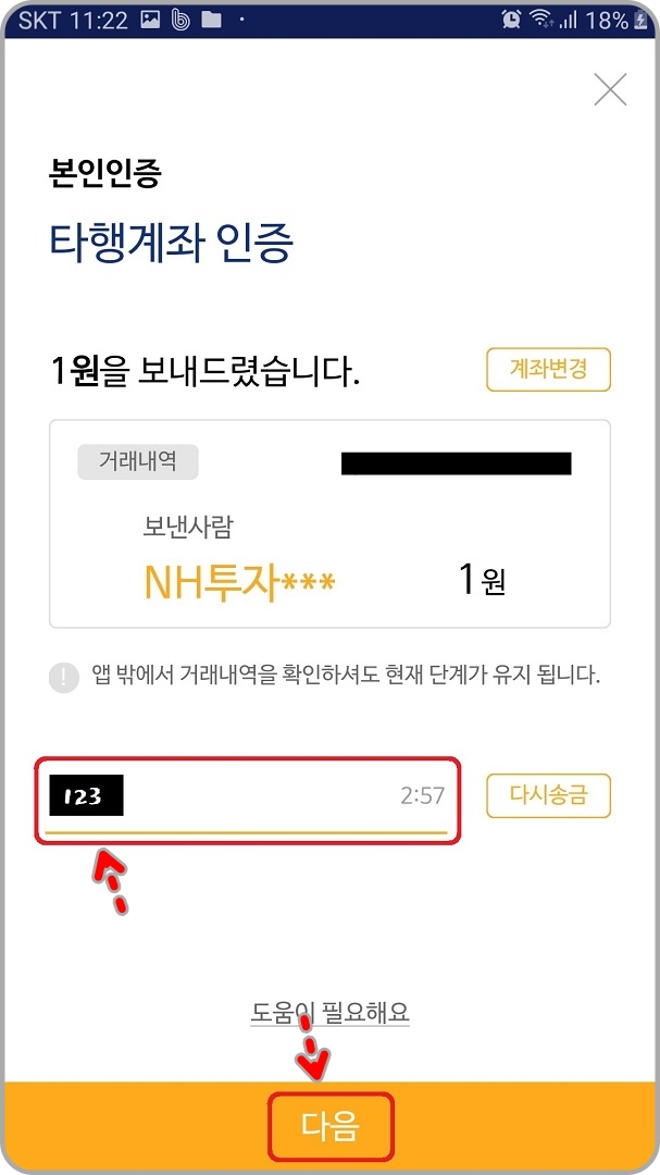 인증-번호-입력