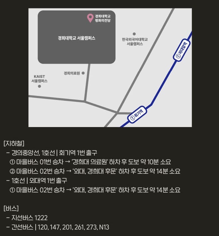 경희대학교 평화의전당 위치