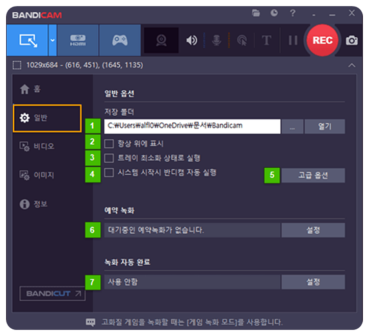 반디캠 일반 화면