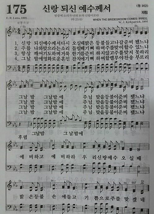 175 신랑 되신 예수께서
