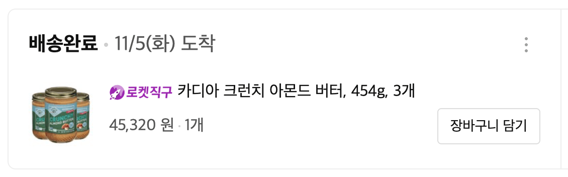 카디아 아몬드버터 크런치