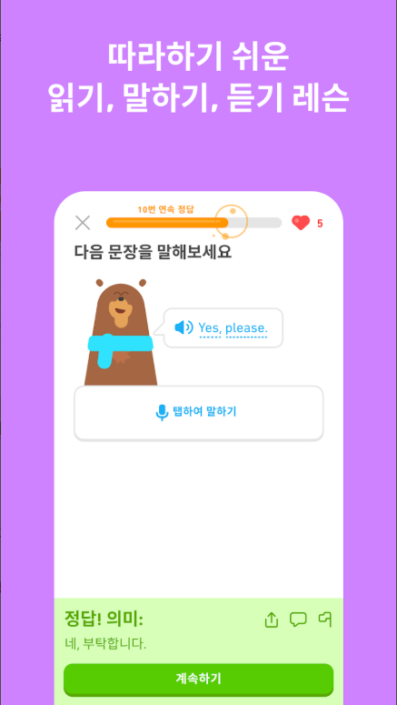 듀오링고 Duolingo 무료 언어 학습 앱, 외국어 말하기, 읽기, 듣기, 쓰기 실생활 회화 배우기