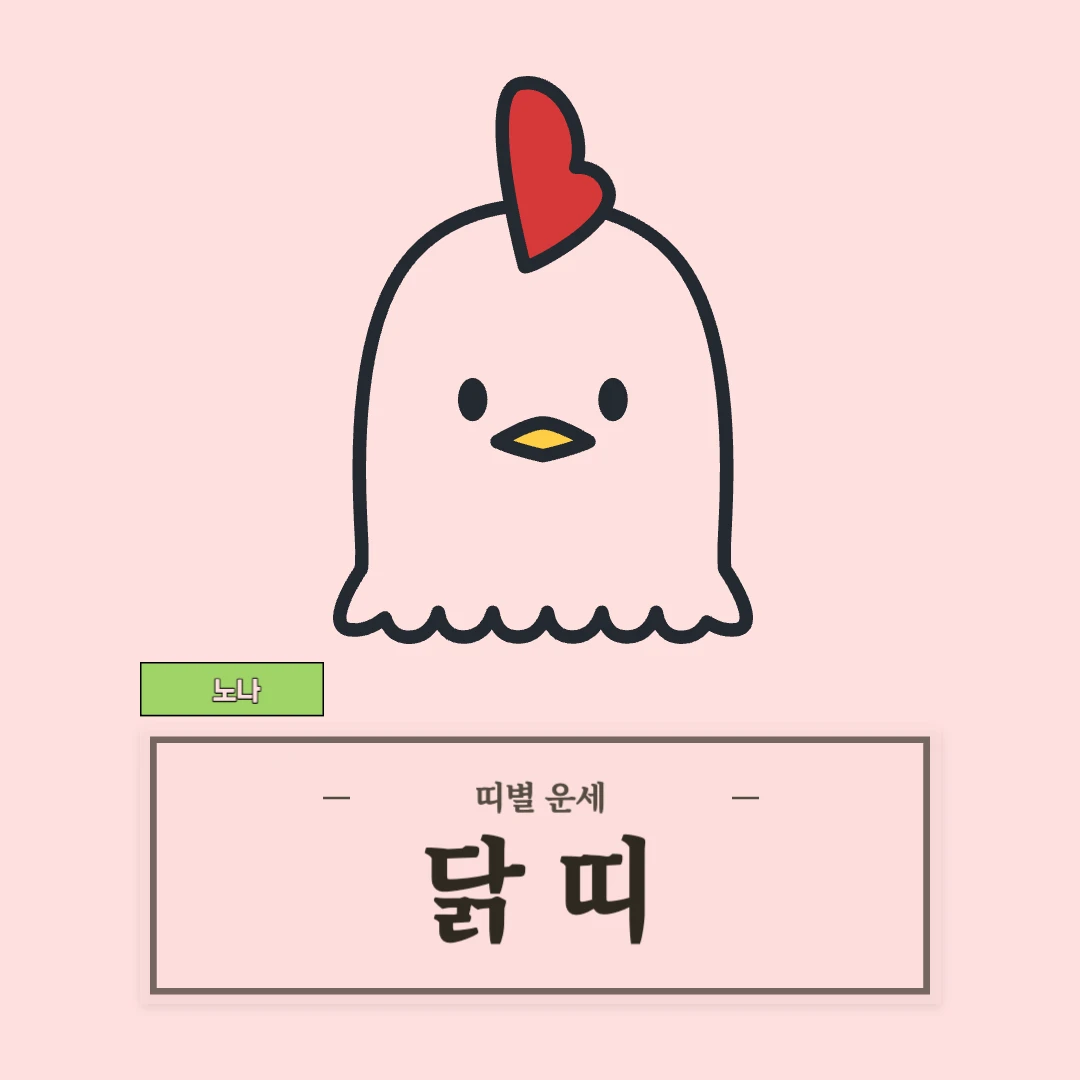 닭띠 운세 (45, 57, 69, 81, 93년생)