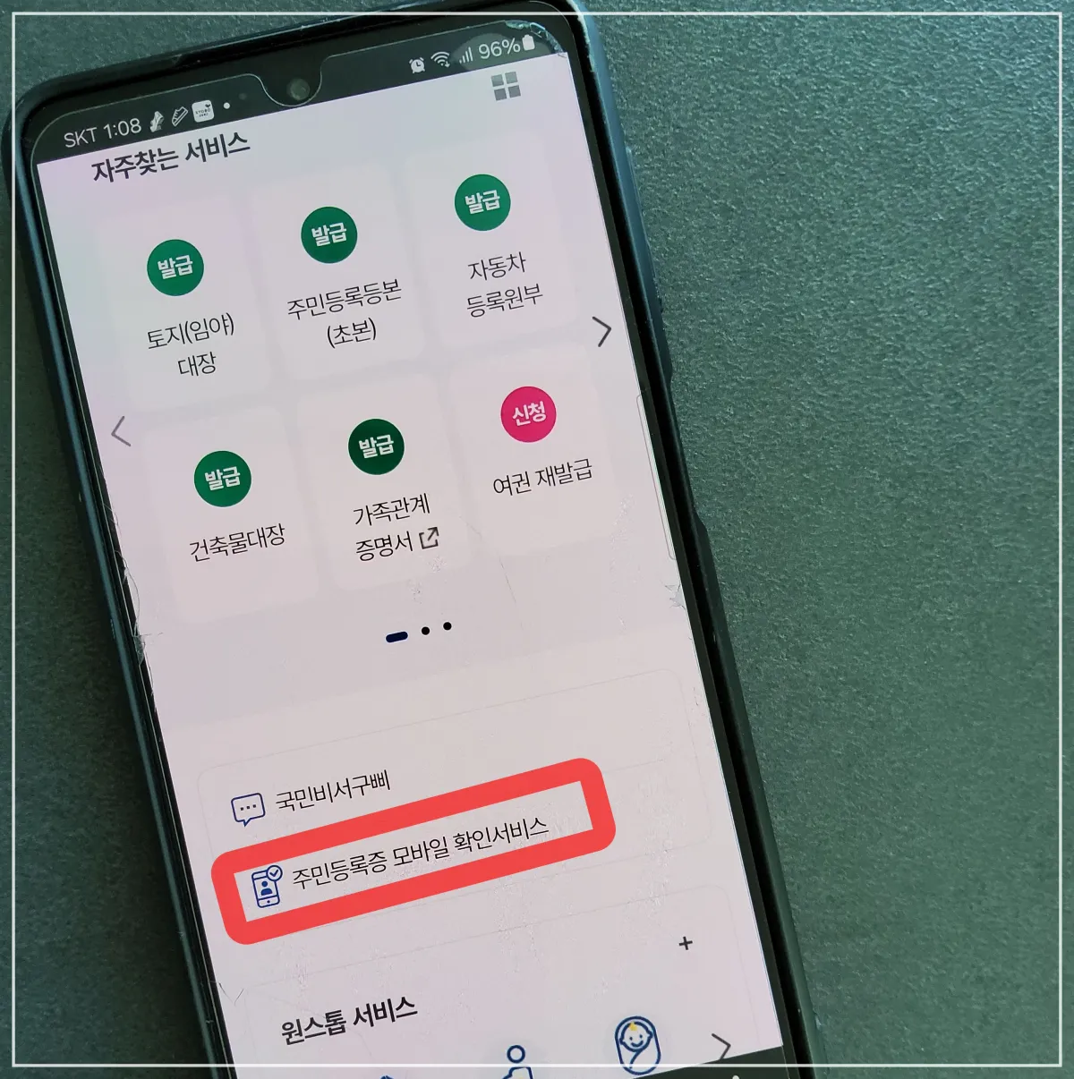 모바일신분증-정부24