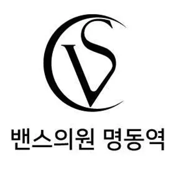 밴스의원 명동역