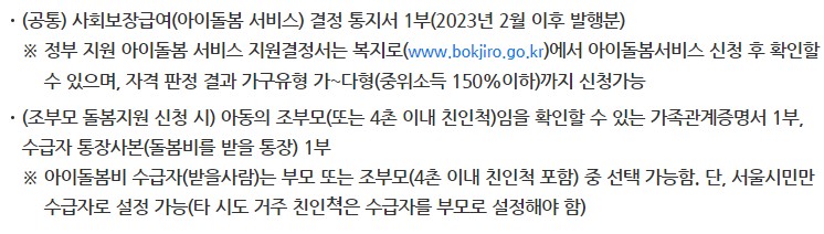 조부모 아이돌봄 수당