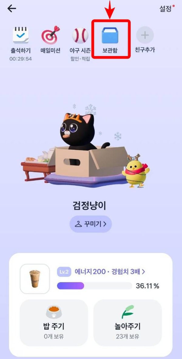 토스 보관함 클릭