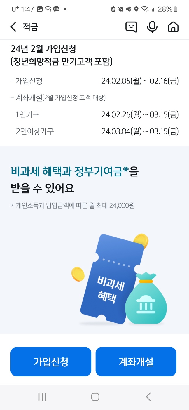 신한은행 청년도약계좌 신청화면