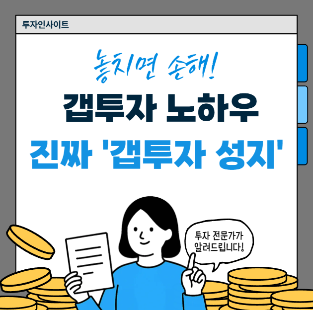 진짜 '갭투자 성지'