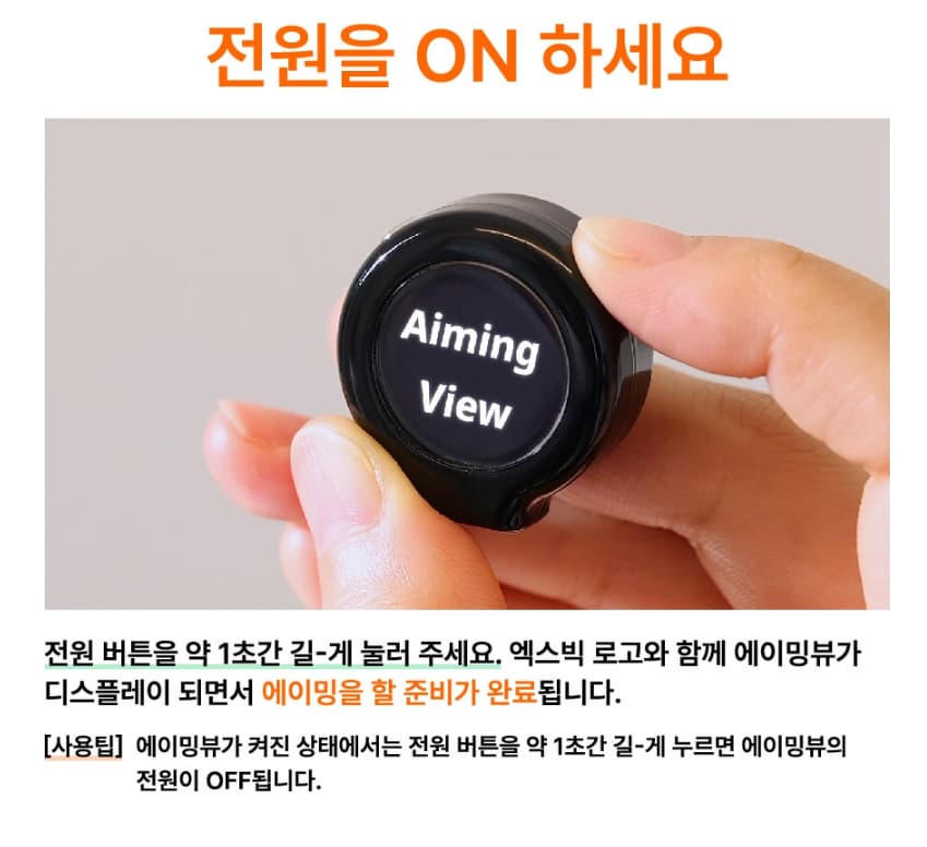 엑스빅 에이밍뷰