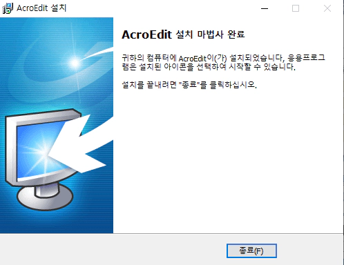 아크로-에디터-설치-7