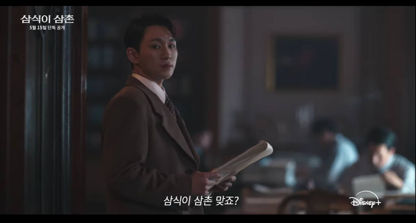 [삼식이 삼촌] 드라마 줄거리 정보