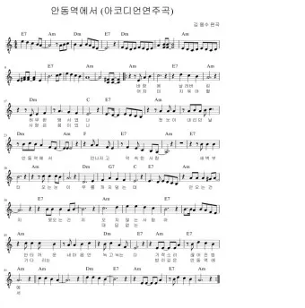 안동역에서 악보 다운로드 색소폰 기타 악보_16