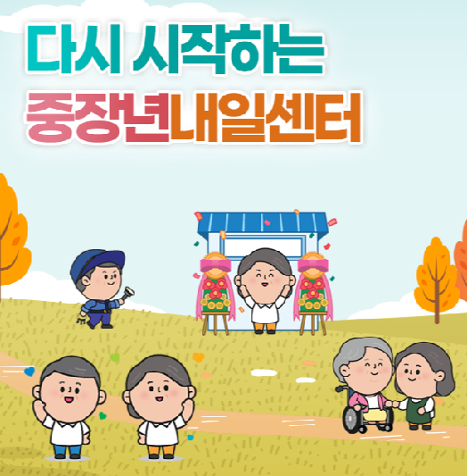 중장년 내일센터