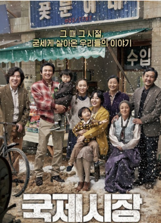 영화 국제시장 등장인물