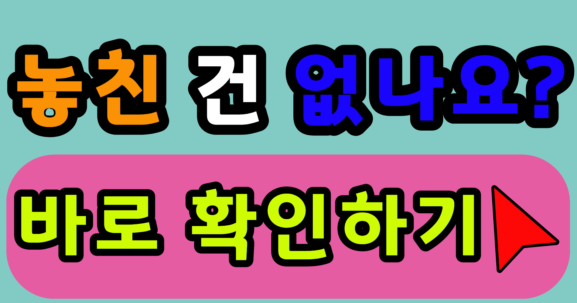 농어민 수당, 신청은 끝났는데 왜 다시 확인할까요?