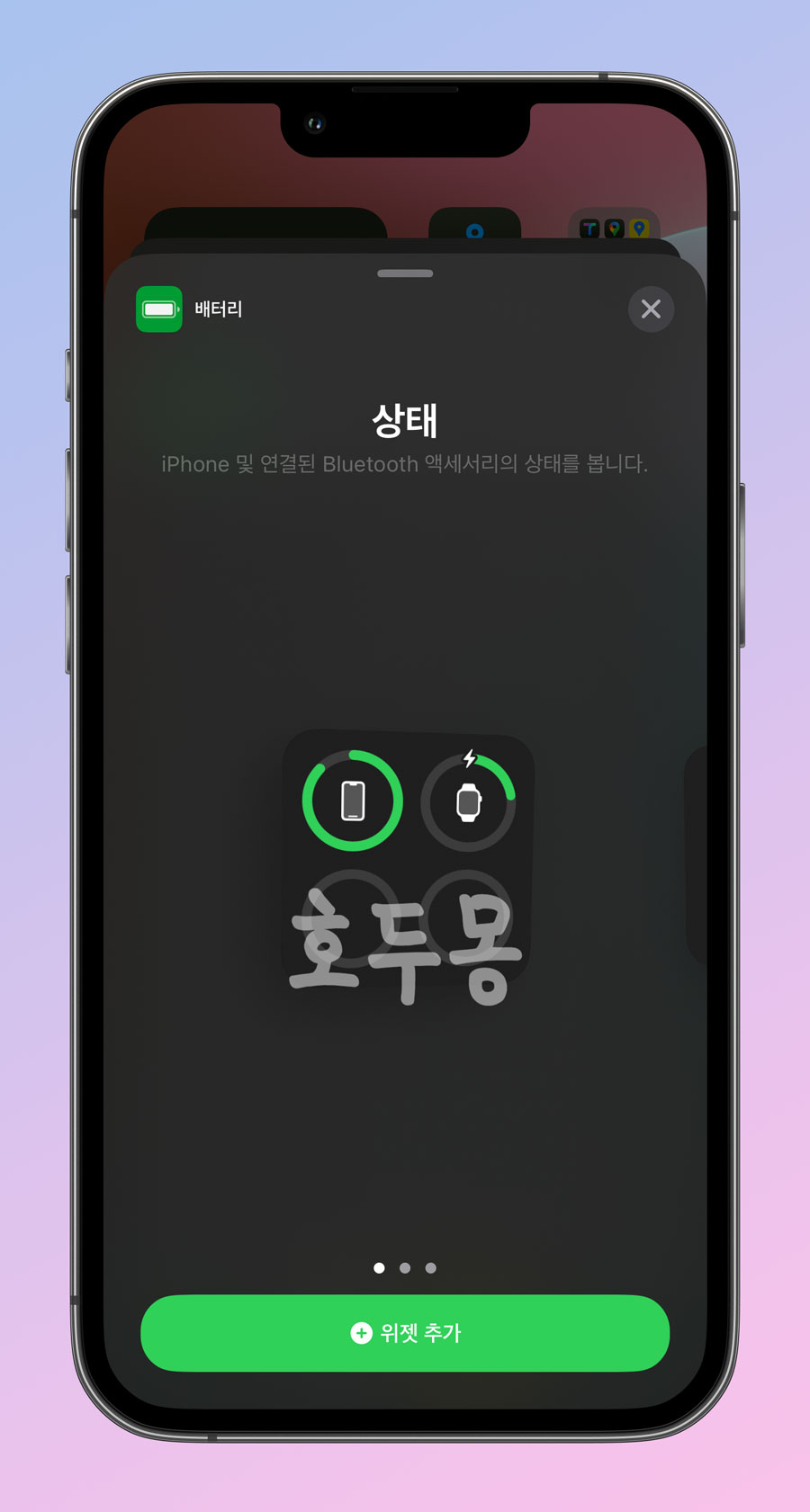 정사각형 배터리 위젯