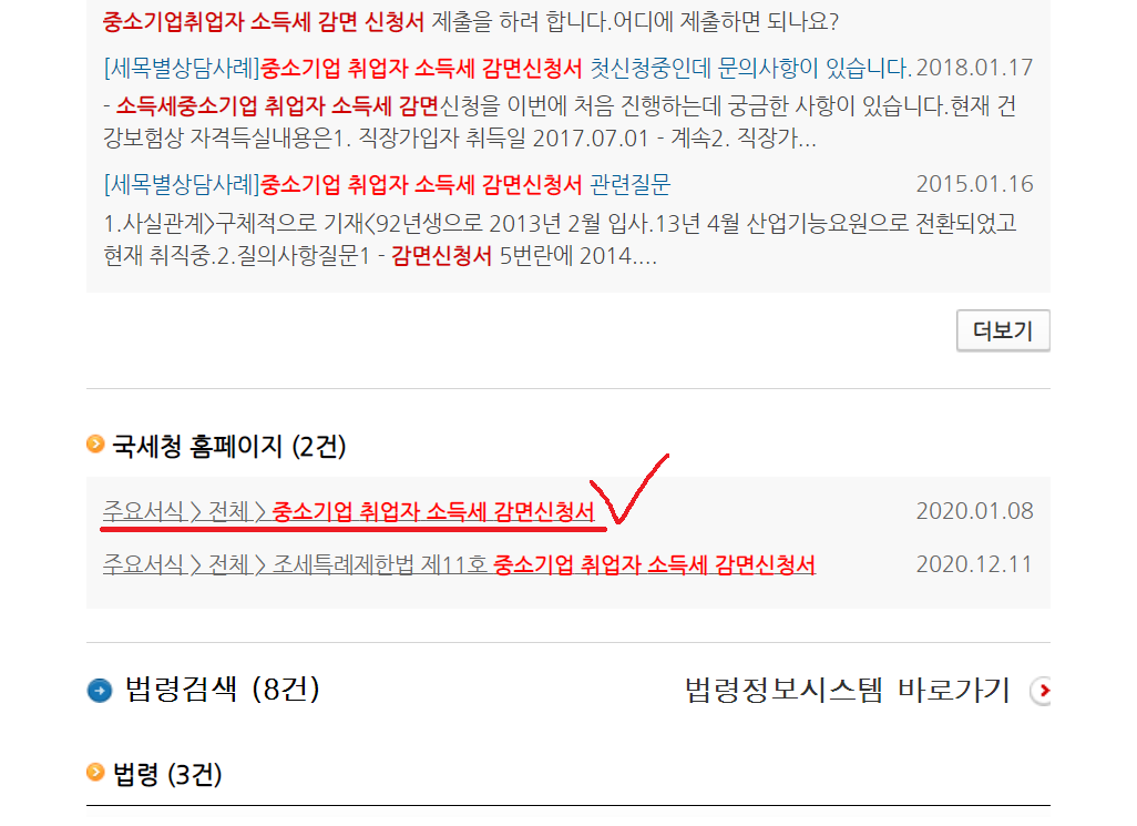 감면 서식 검색 완료