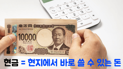 엔화-환전-우대-비교-현금-비율-확인-트래블로그-쏠트래블