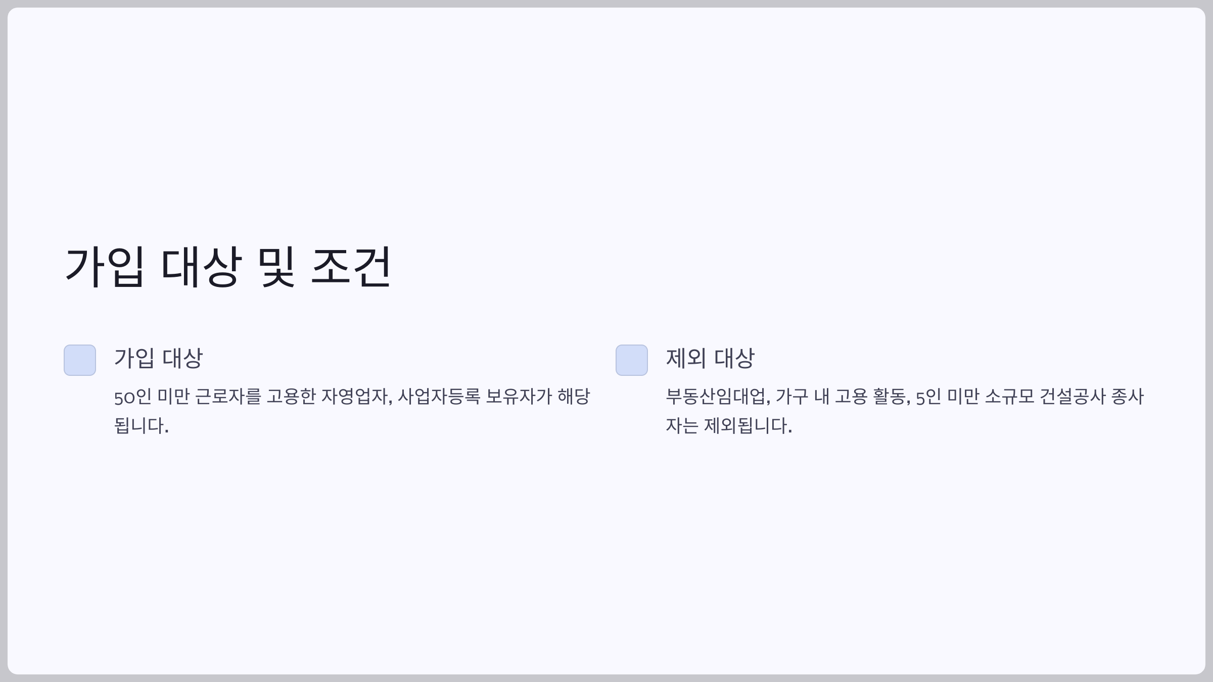 개인사업자 고용보험 총정리 (정부 지원 최대 80%)