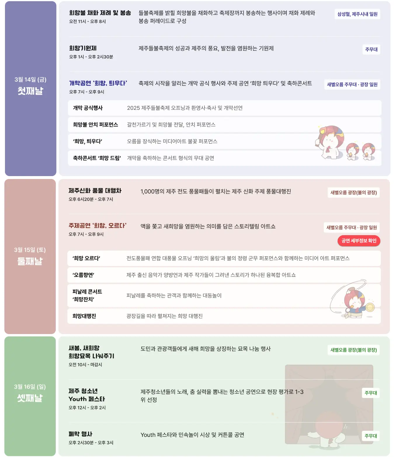 제주 들불축제 행사일정표 이미지