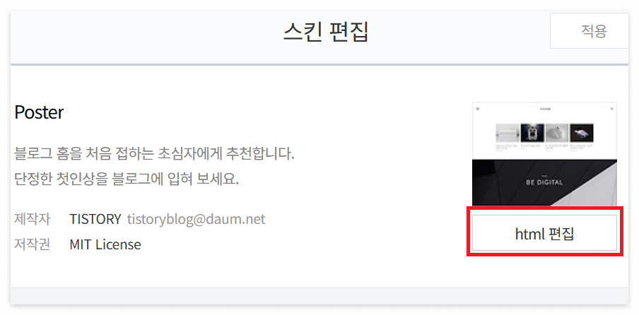티스토리 스킨 편집