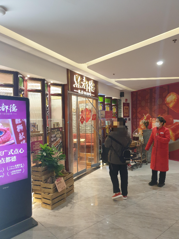 점도덕 입구 앞에 붉은색 옷을 입은 직원이 우리를 안내했다.