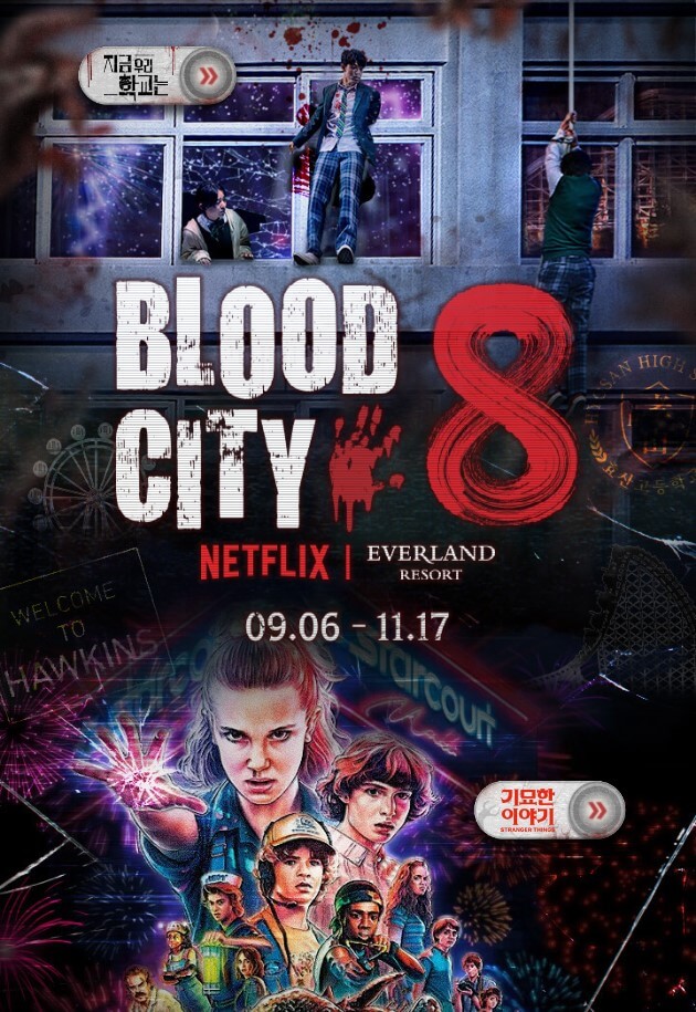 에버랜드 호러메이즈