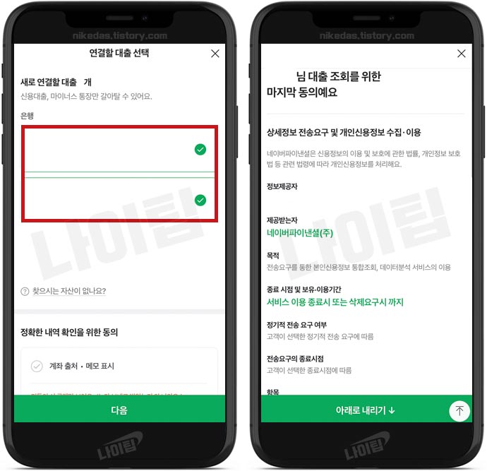 네이버페이 대출