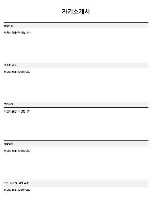 이력서 양식 무료 다운