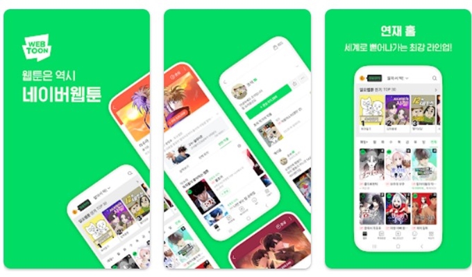 네이버 웹툰 어플 설치방법 (안드로이드 버전)