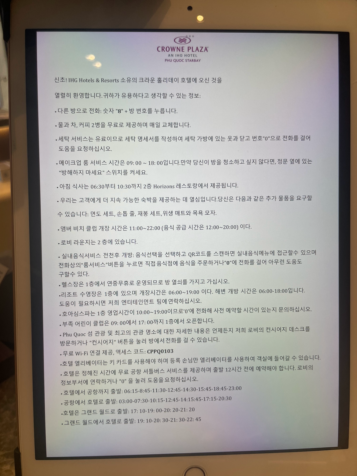 크라운플라자 체크인 셔틀버스 안내문