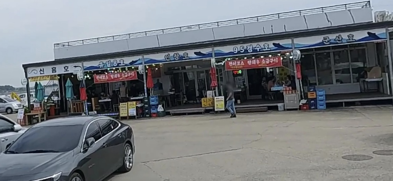 후포항 횟집