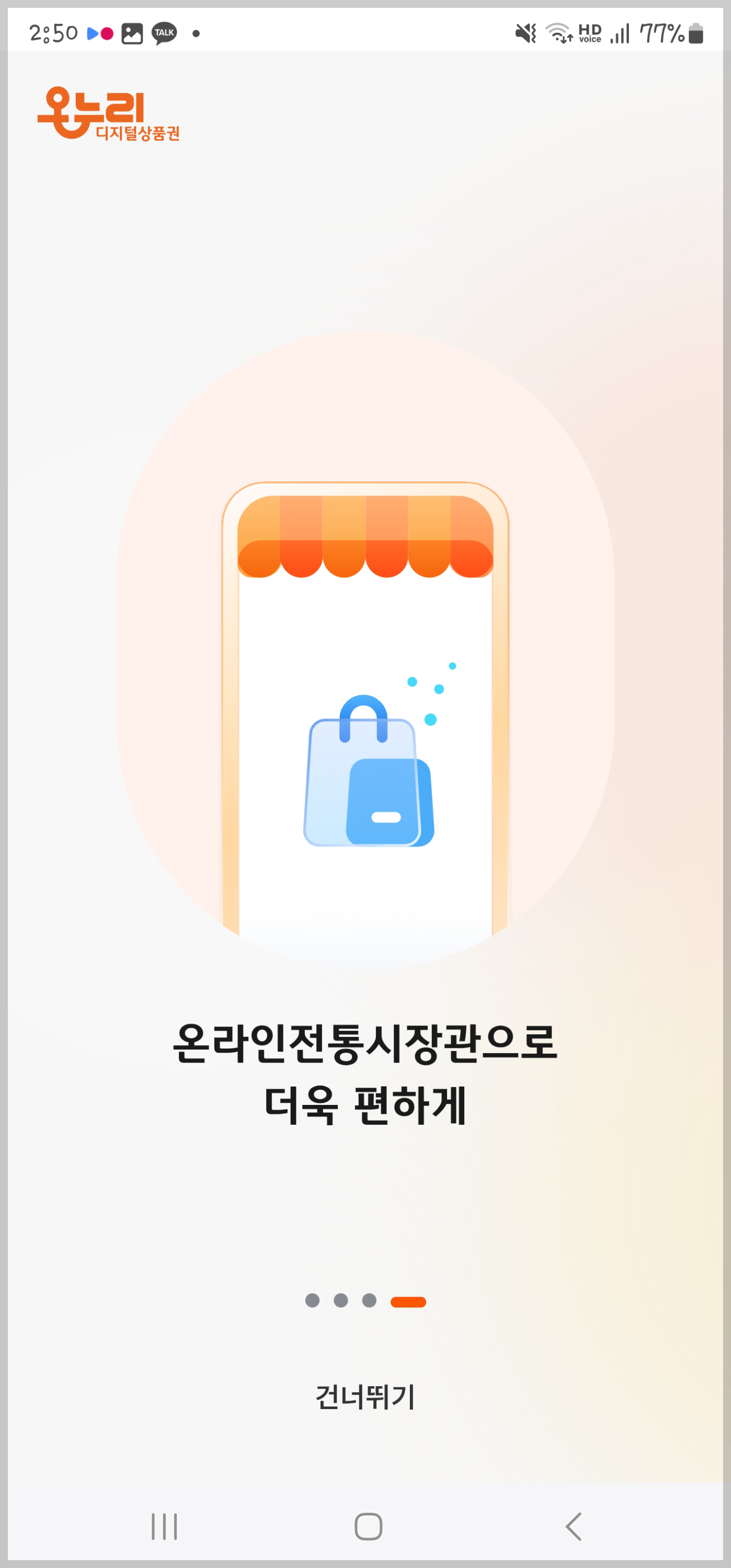 디지털온누리 앱, 앱 혜택