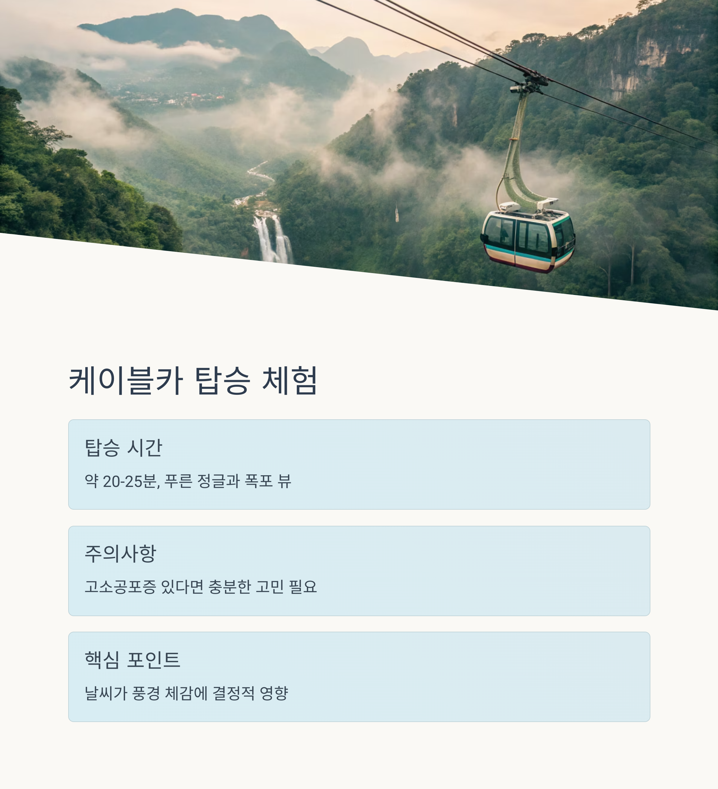 바나힐케이블카