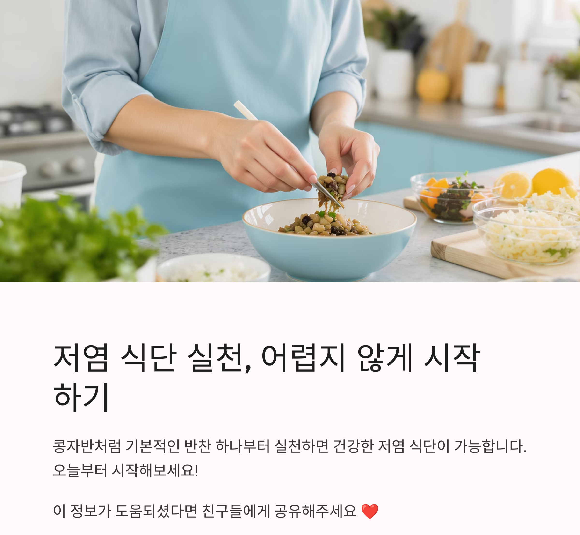 콩자반으로 단백질 보충하는 간편 저염 식단 비법 공개
