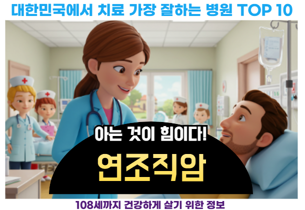 대한민국에서 연조직암 치료 가장 잘하는 병원 TOP10, 질병코드