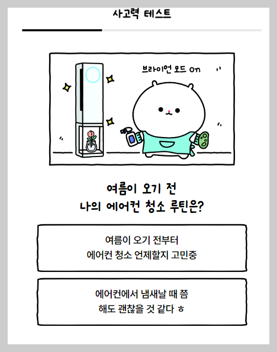 사고력테스트