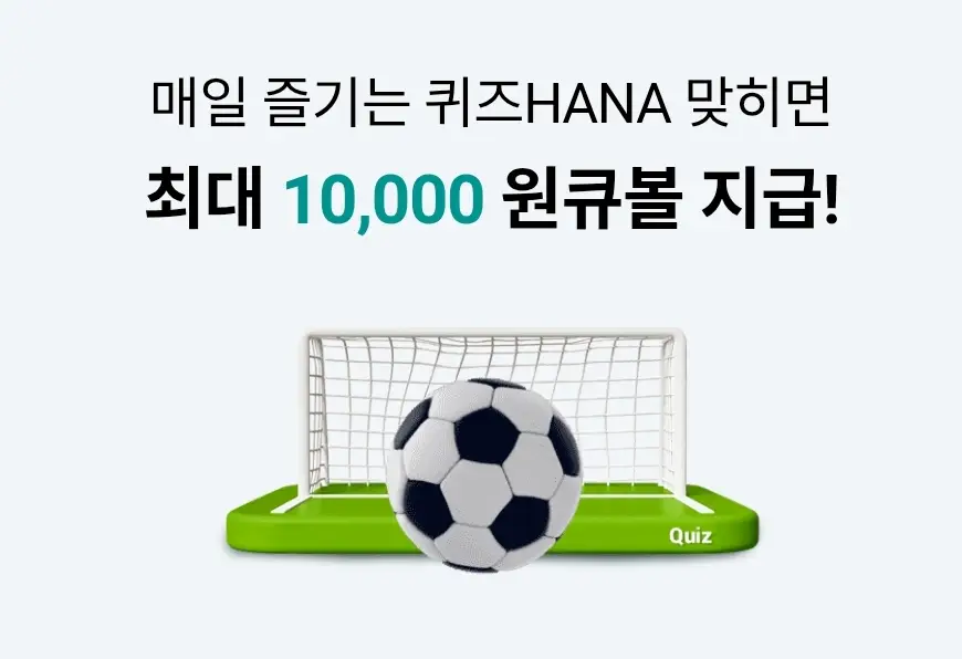 하나원큐-퀴즈HANA-0519