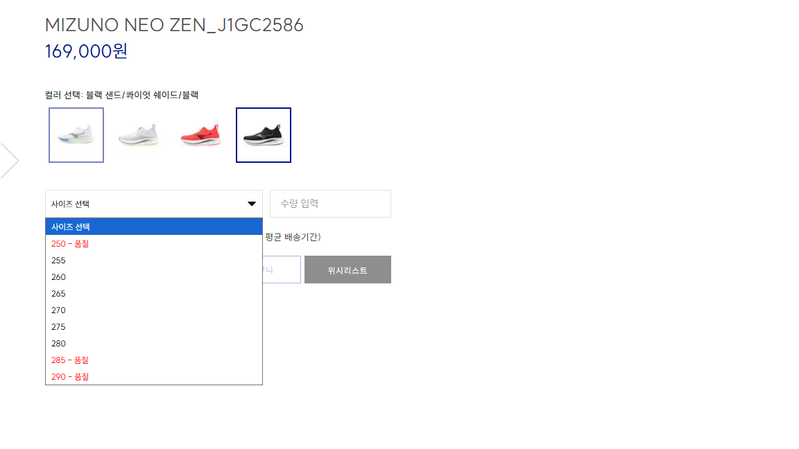 미즈노 공식홈페이지 제품 사이즈 재고
