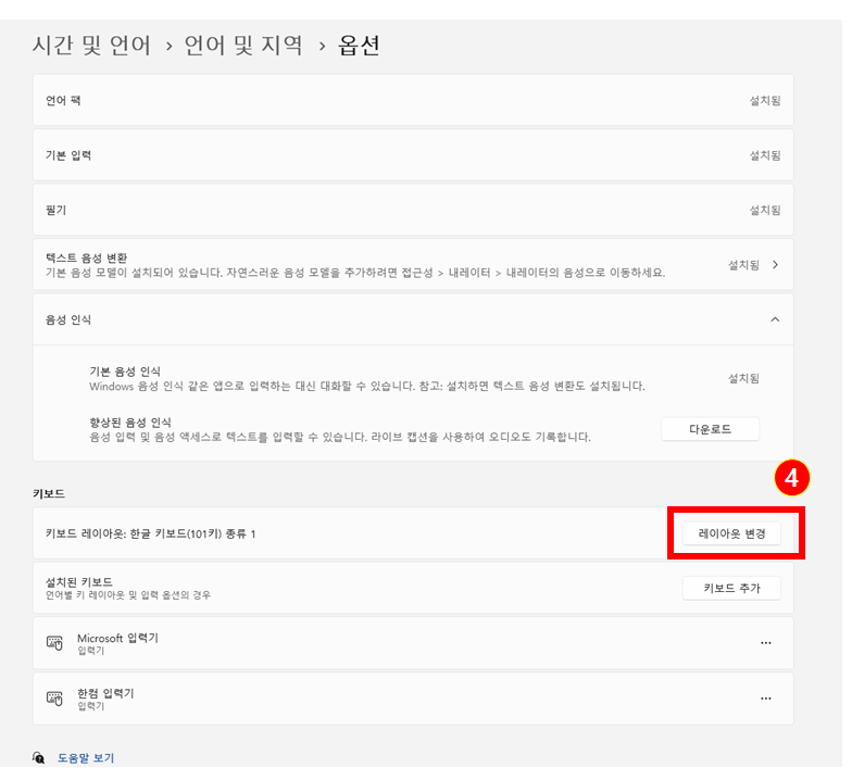 키보드-레이아웃변경4