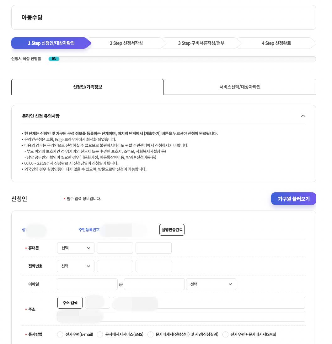 아동수당 신청서 작성 화면