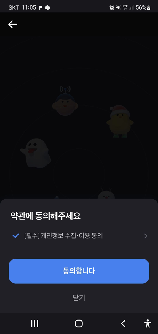 토스-뱅크-함께-토스-켜고-포인트-받기-개인-정보-동의