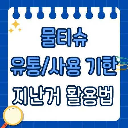 물티슈