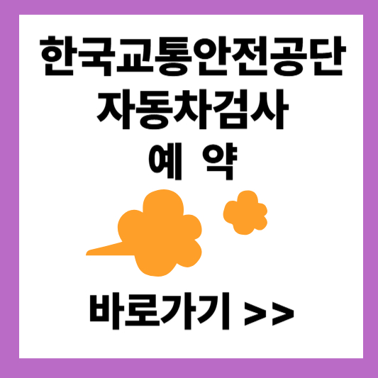 한국교통안전공단 홈페이지