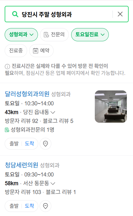 당진시 주말 문 여는 성형외과 병원 추천 리스트 ❘ 토요일, 일요일, 공휴일 진료 목록(쌍꺼풀, 눈재수술, 리프팅, 보톡스 잘하는 곳은?)