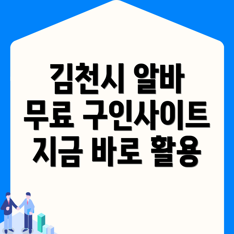 무료 구인구직 사이트