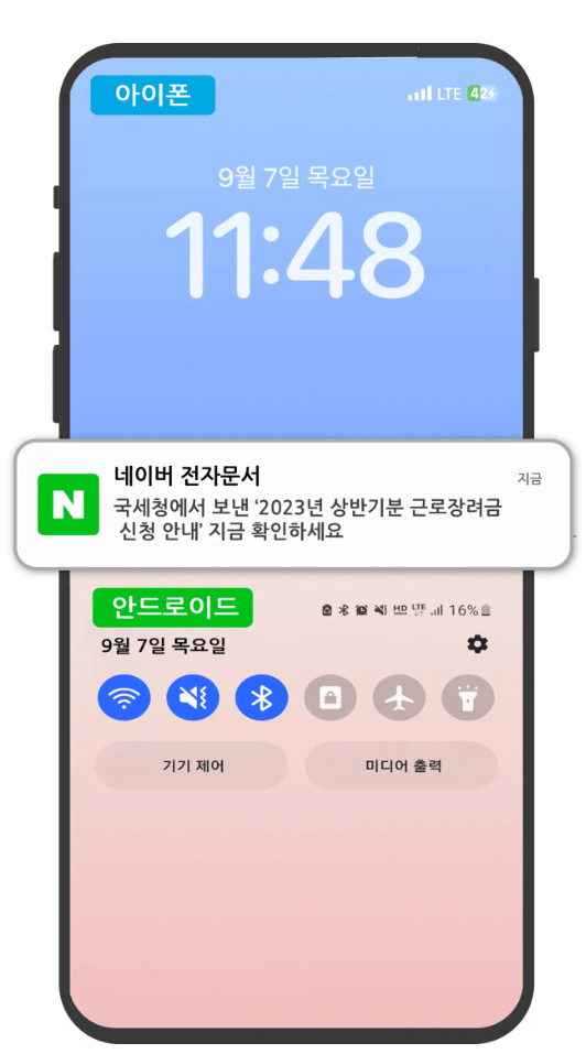 근로장려금 신청자격조회