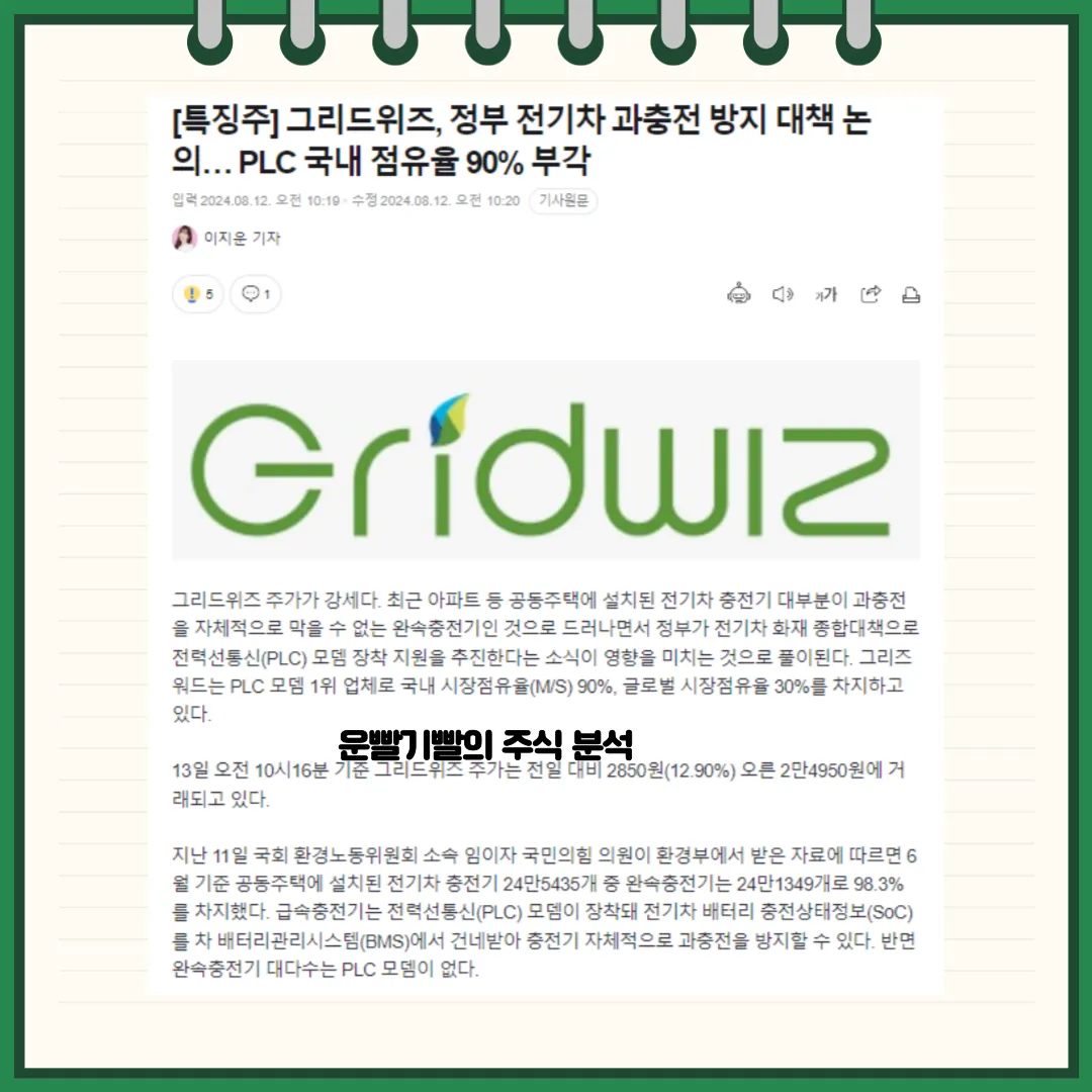 그리드위즈 뉴스