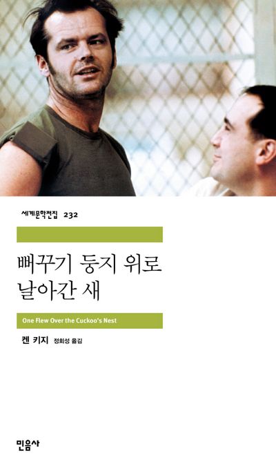 뻐꾸기 둥지 위로 날아간 새 표지